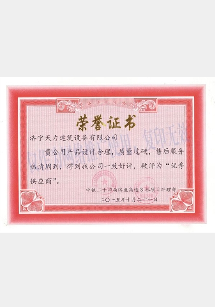 荣誉证书