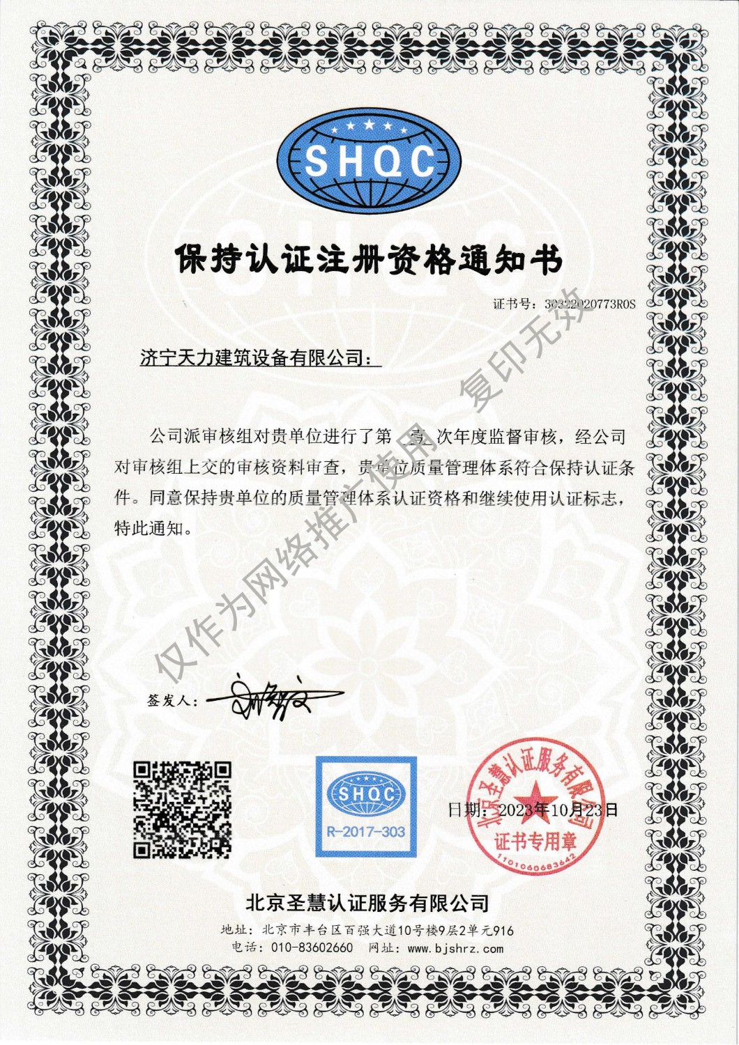 铁算算盘11497(三体系保持证书202310)(2)_00 拷贝