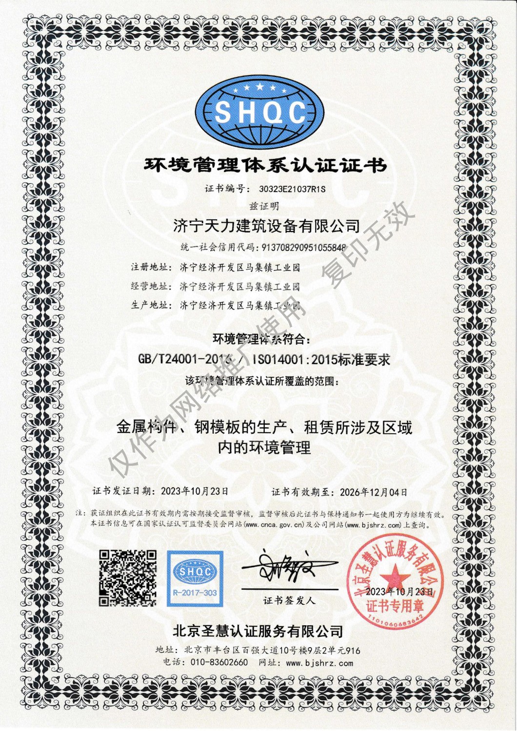 铁算算盘11497(三体系保持证书202310)(2)_01 拷贝