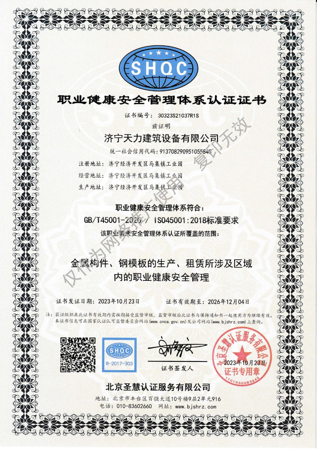 铁算算盘11497(三体系保持证书202310)(2)_02 拷贝