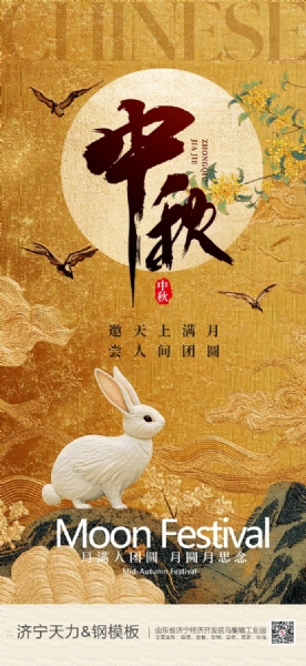 铁算算盘11497祝路桥界各位同仁中秋快乐
